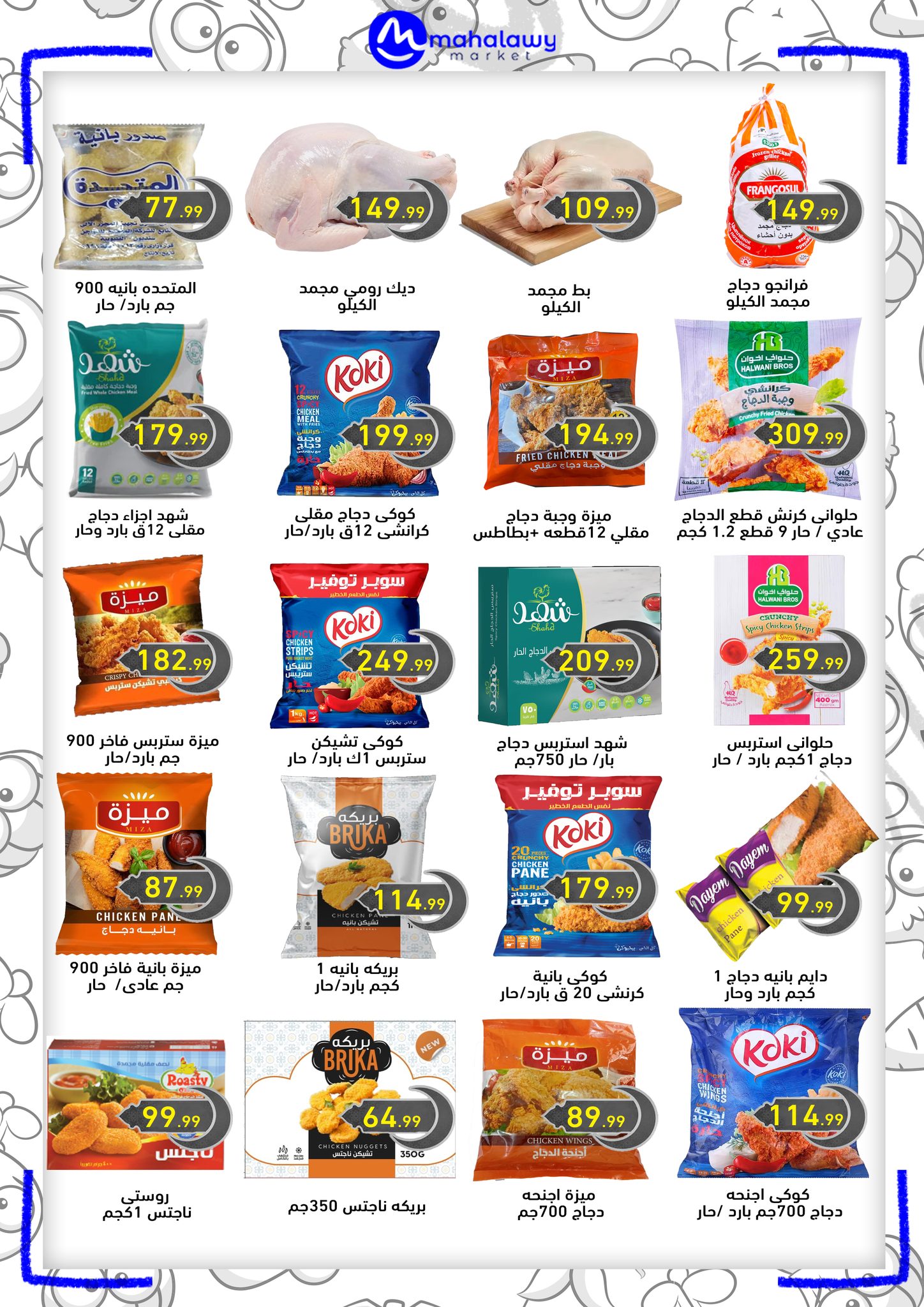 el-mahallawy-sons offers from 12mar to 20mar 2025 عروض اولاد المحلاوى من 12 مارس حتى 20 مارس 2025 صفحة رقم 11